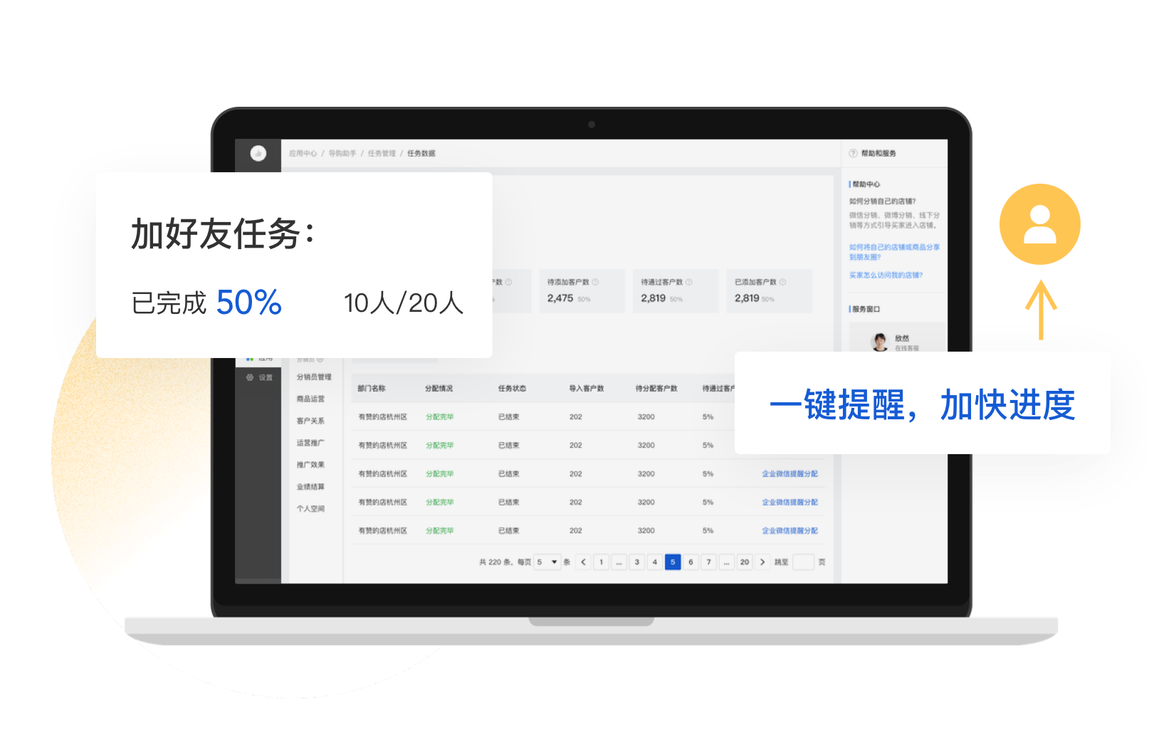 导购任务管理