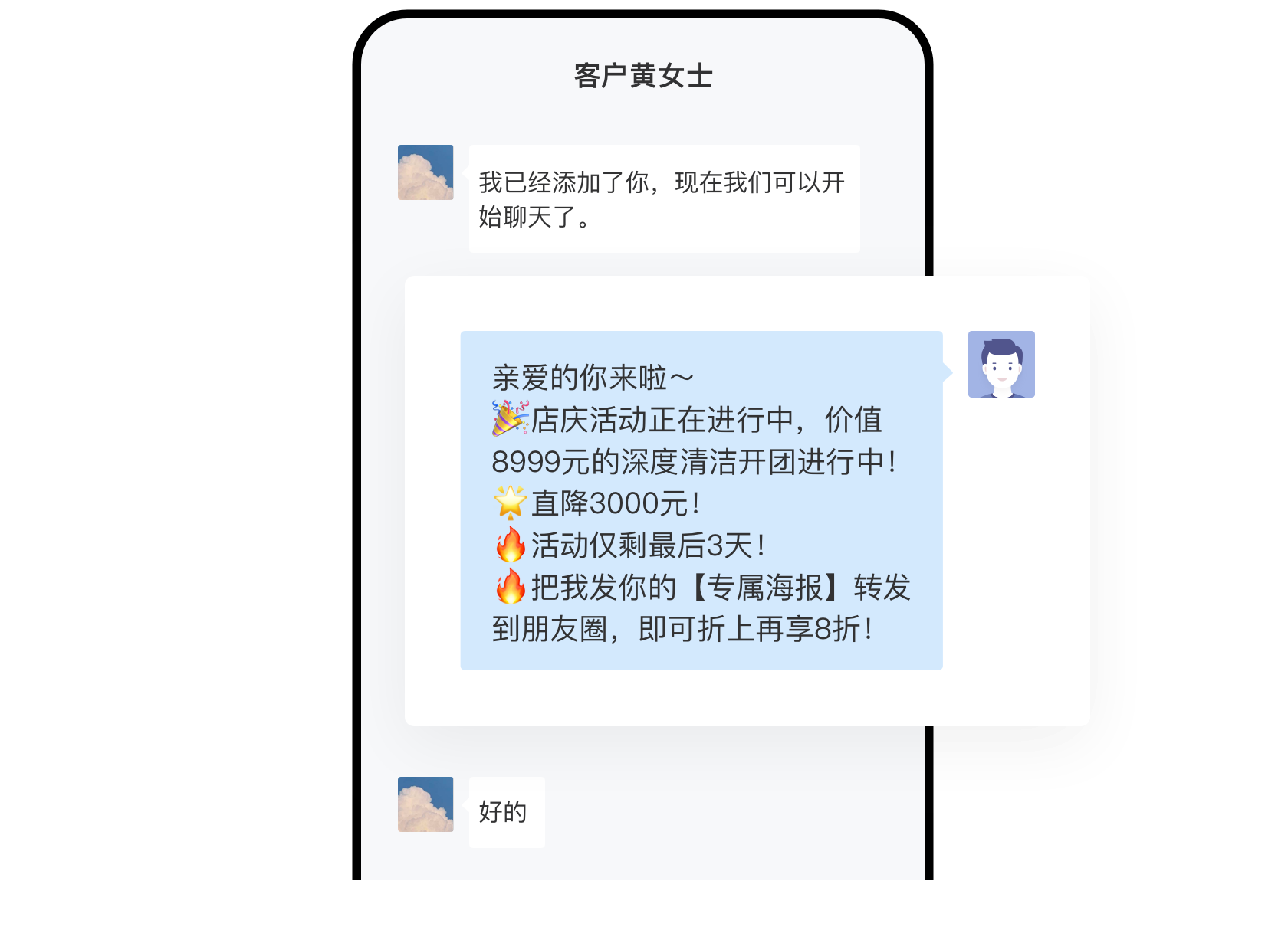 自动欢迎语