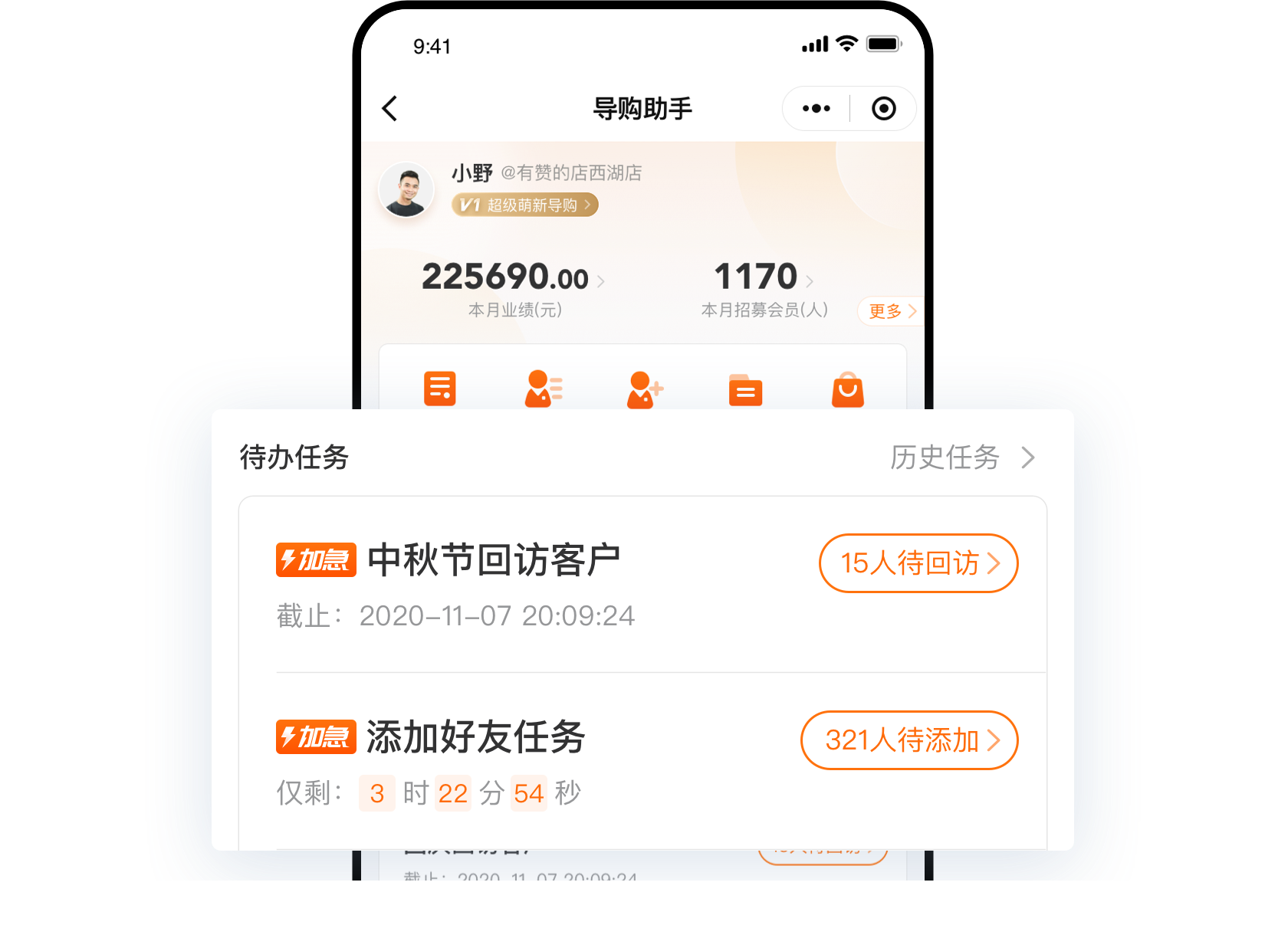导购任务指引